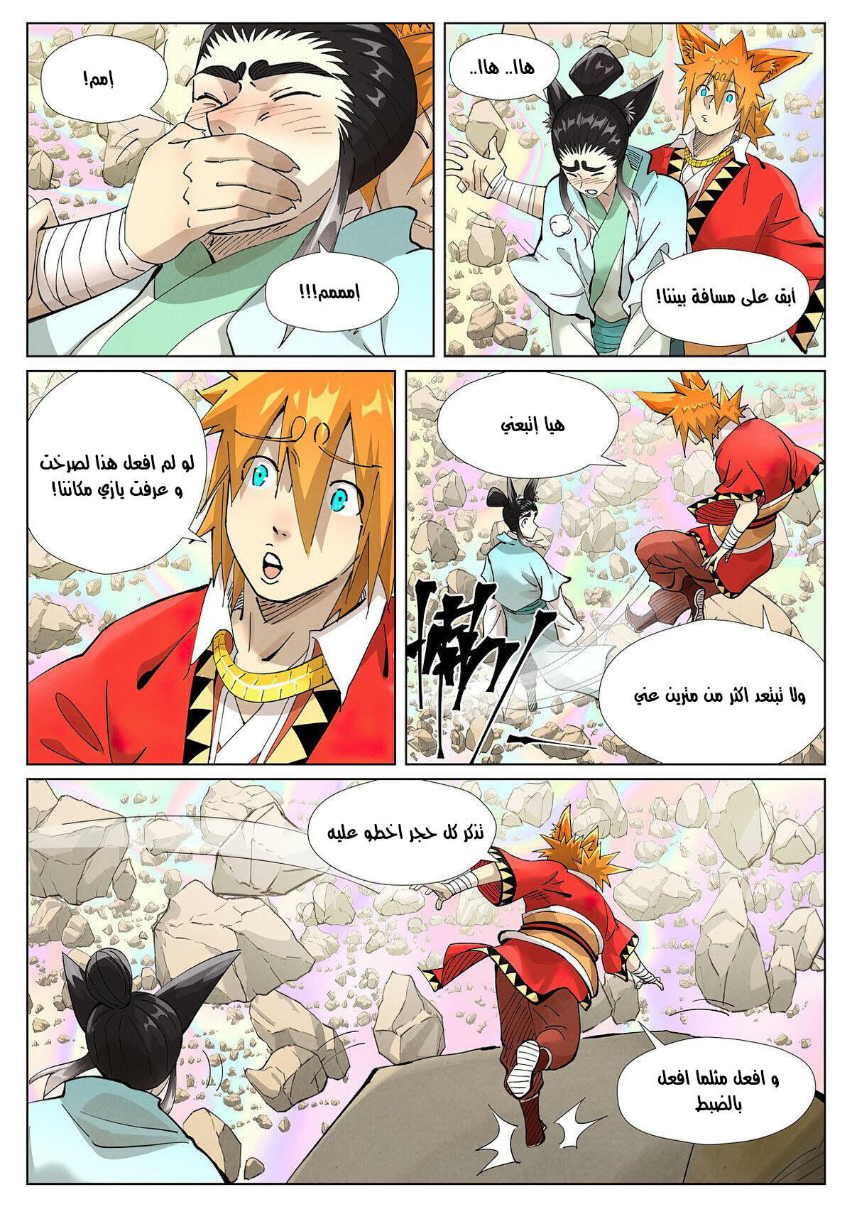 Tales of Demons and Gods: Chapter 405 - Page 9