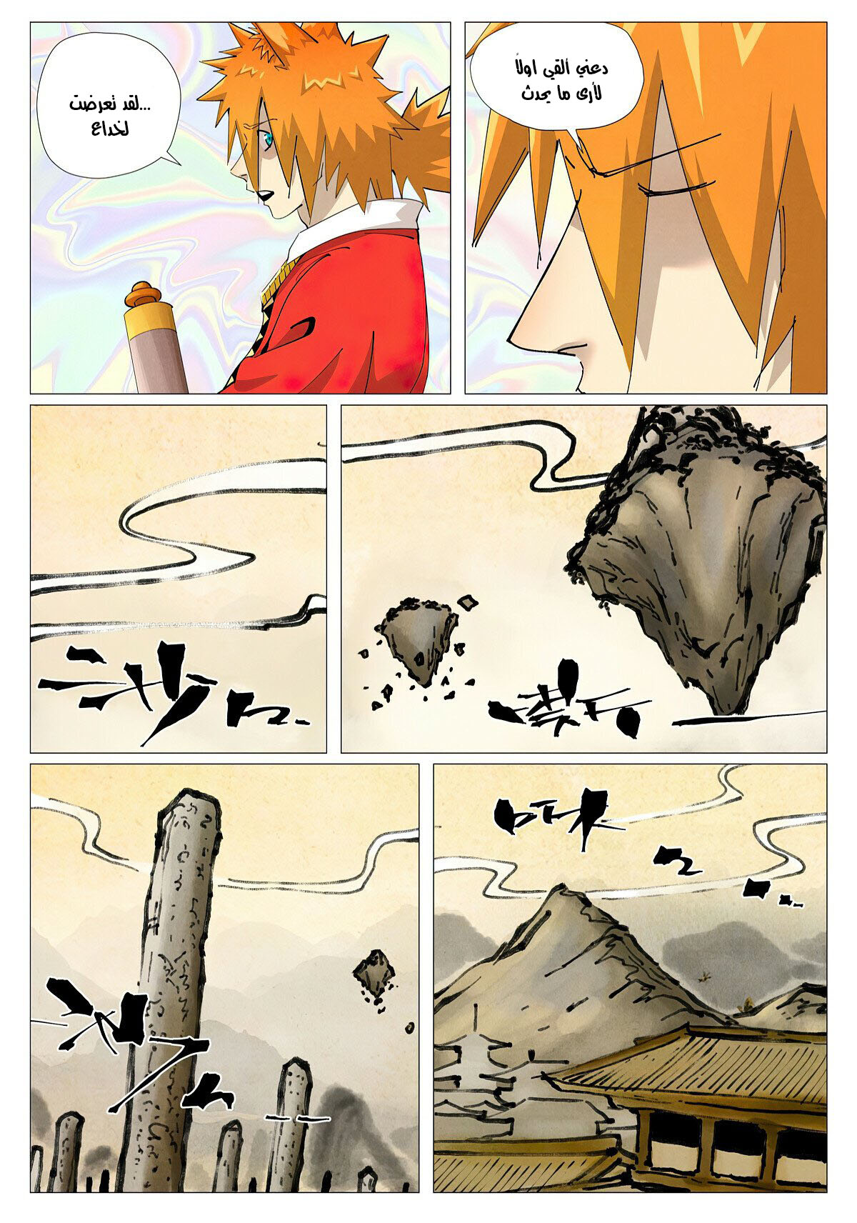 Tales of Demons and Gods: Chapter 406.5 - Page 9