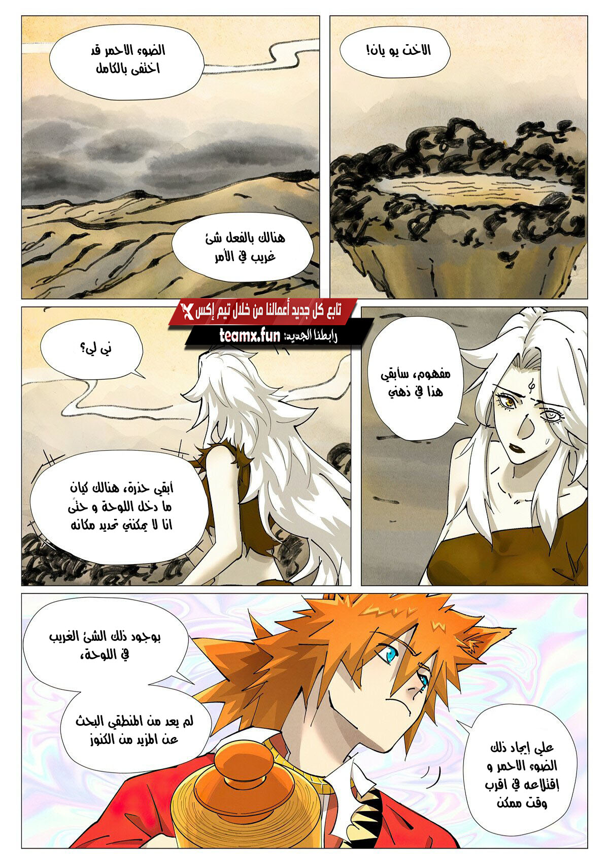 Tales of Demons and Gods: Chapter 406.5 - Page 10