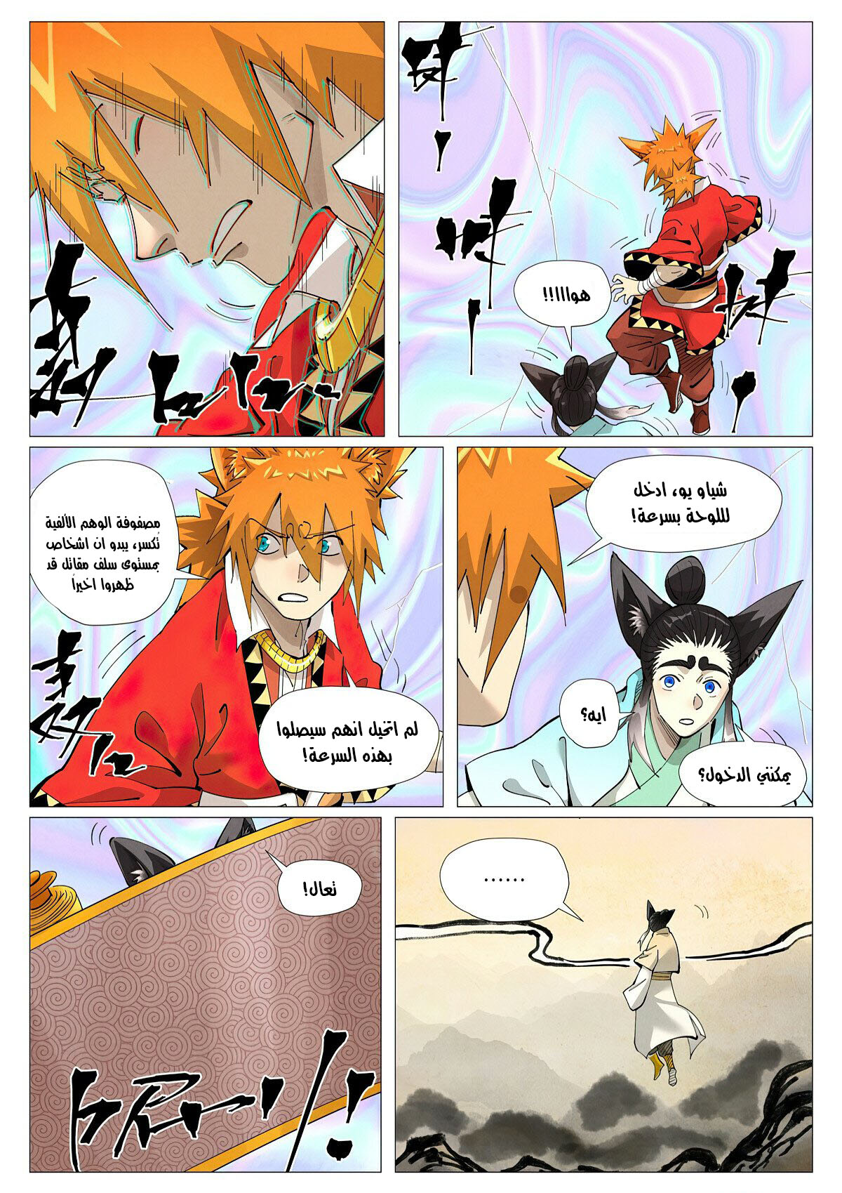 Tales of Demons and Gods: Chapter 406.5 - Page 11