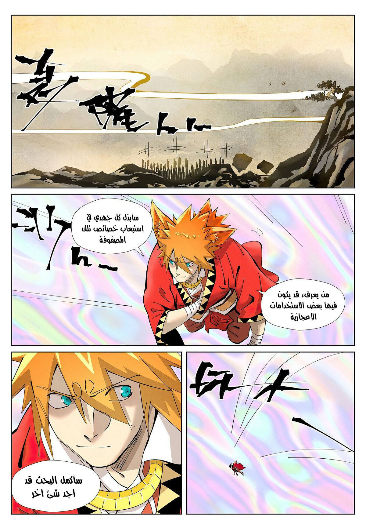 Tales of Demons and Gods: Chapter 406 - Page 2