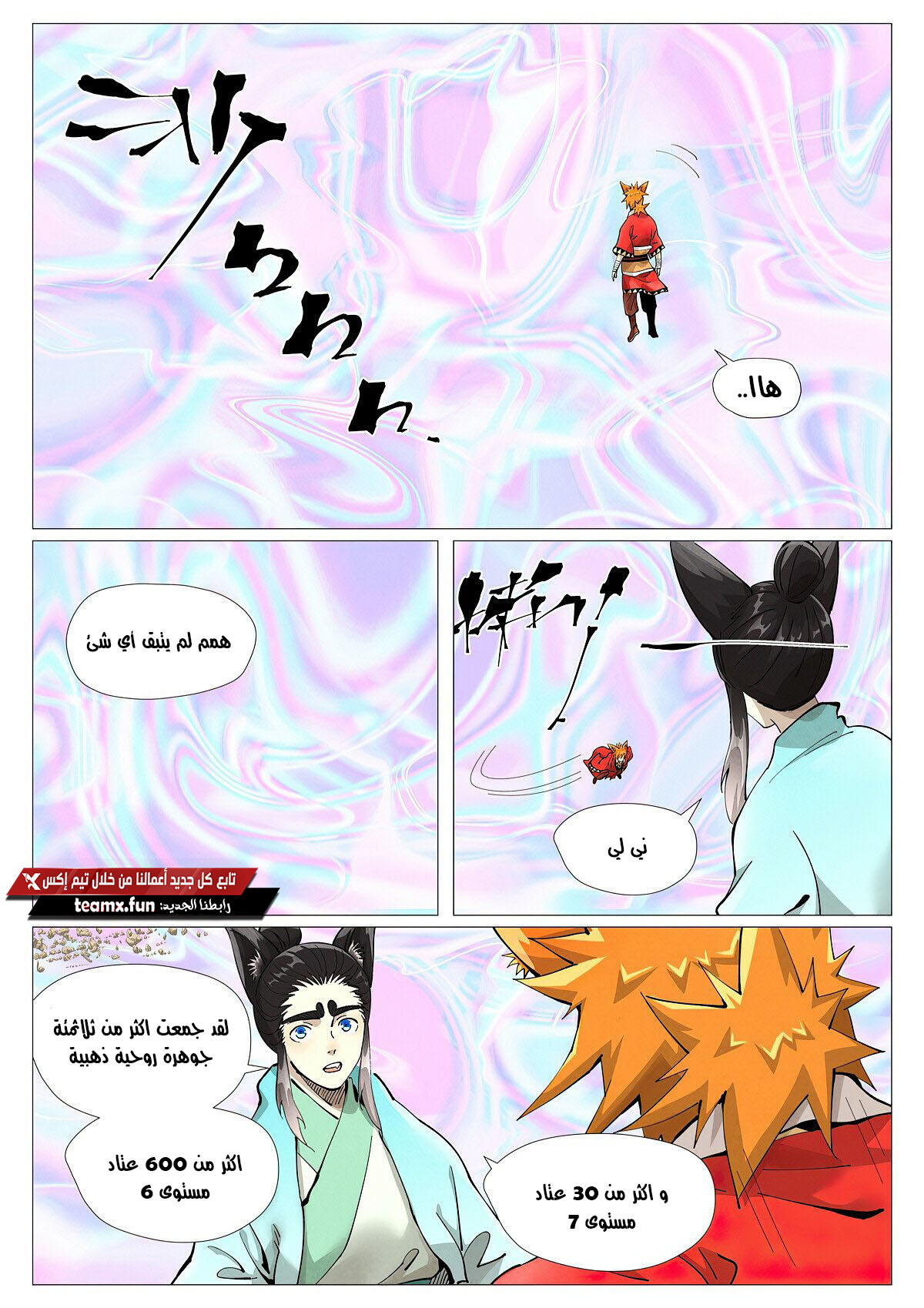 Tales of Demons and Gods: Chapter 406 - Page 5