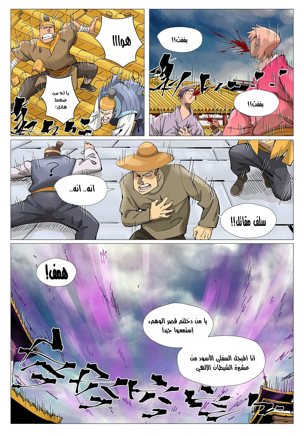 Tales of Demons and Gods: Chapter 406 - Page 8