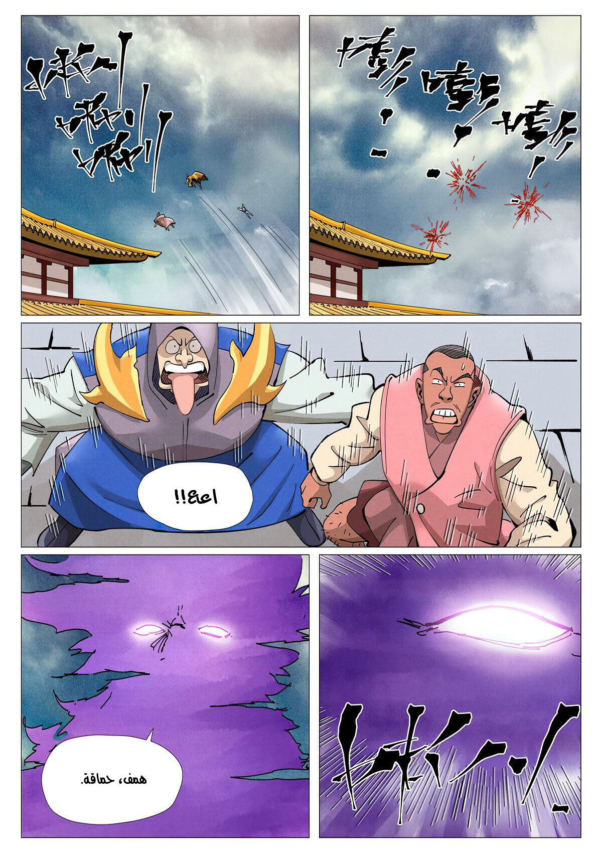 Tales of Demons and Gods: Chapter 406 - Page 10