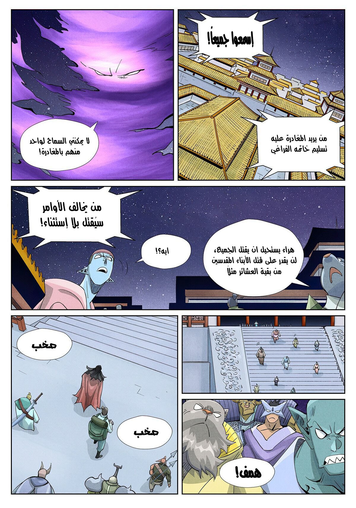 Tales of Demons and Gods: Chapter 407.5 - Page 3