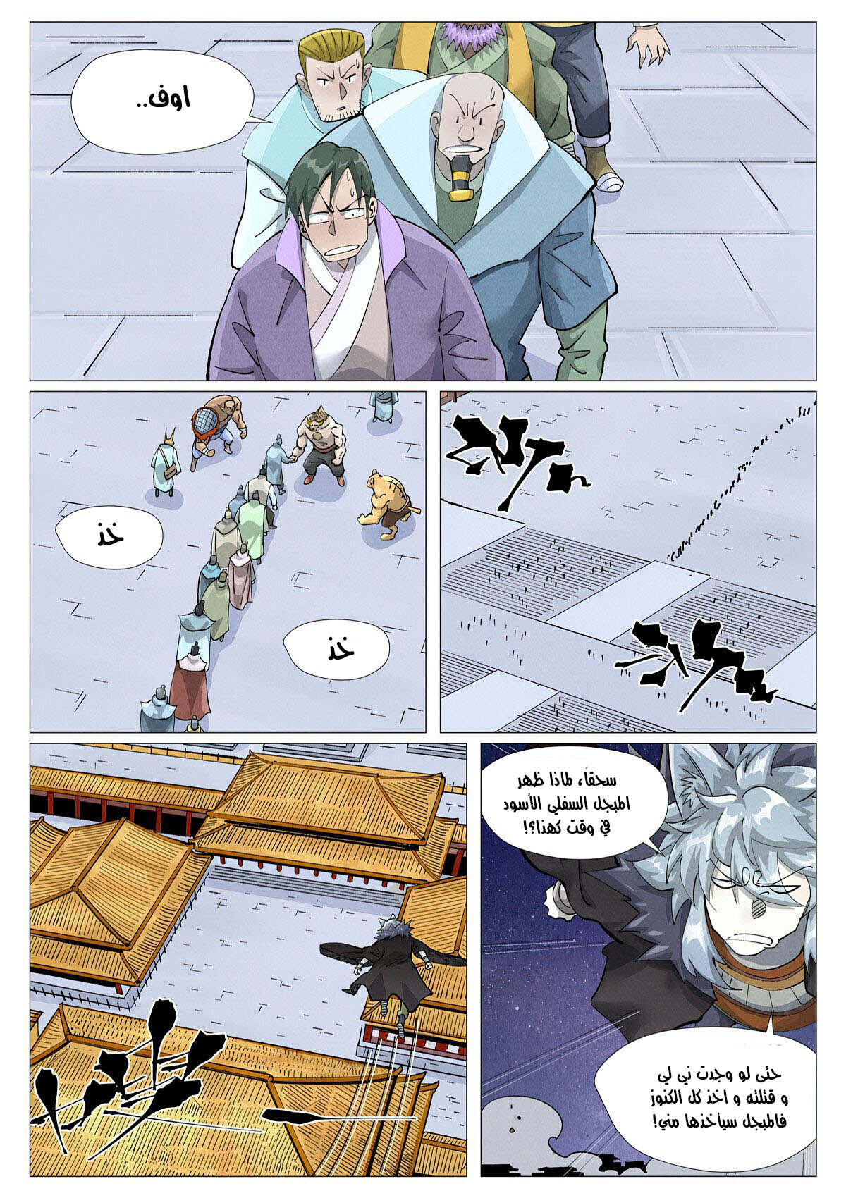 Tales of Demons and Gods: Chapter 407.5 - Page 6