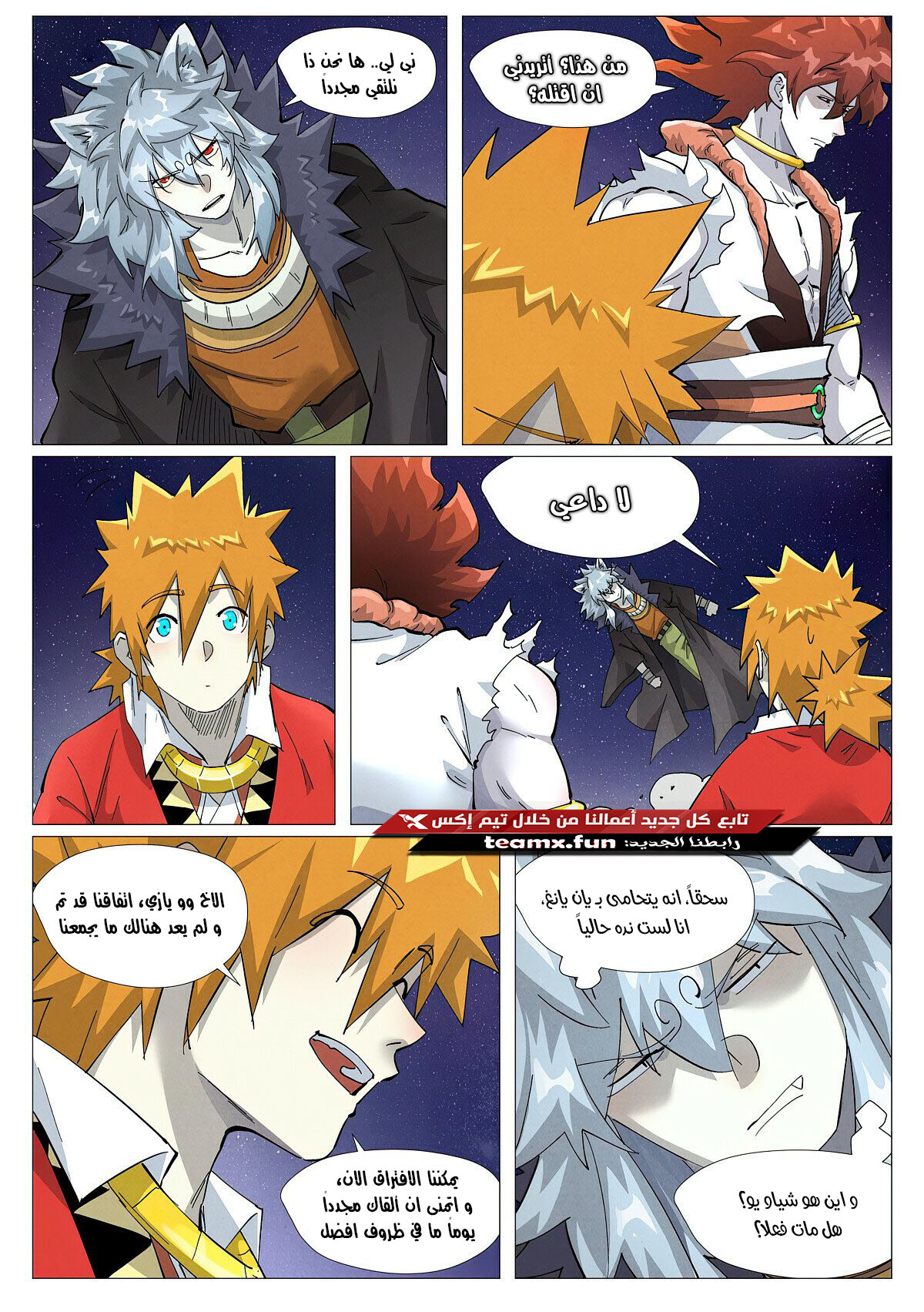 Tales of Demons and Gods: Chapter 407.5 - Page 8