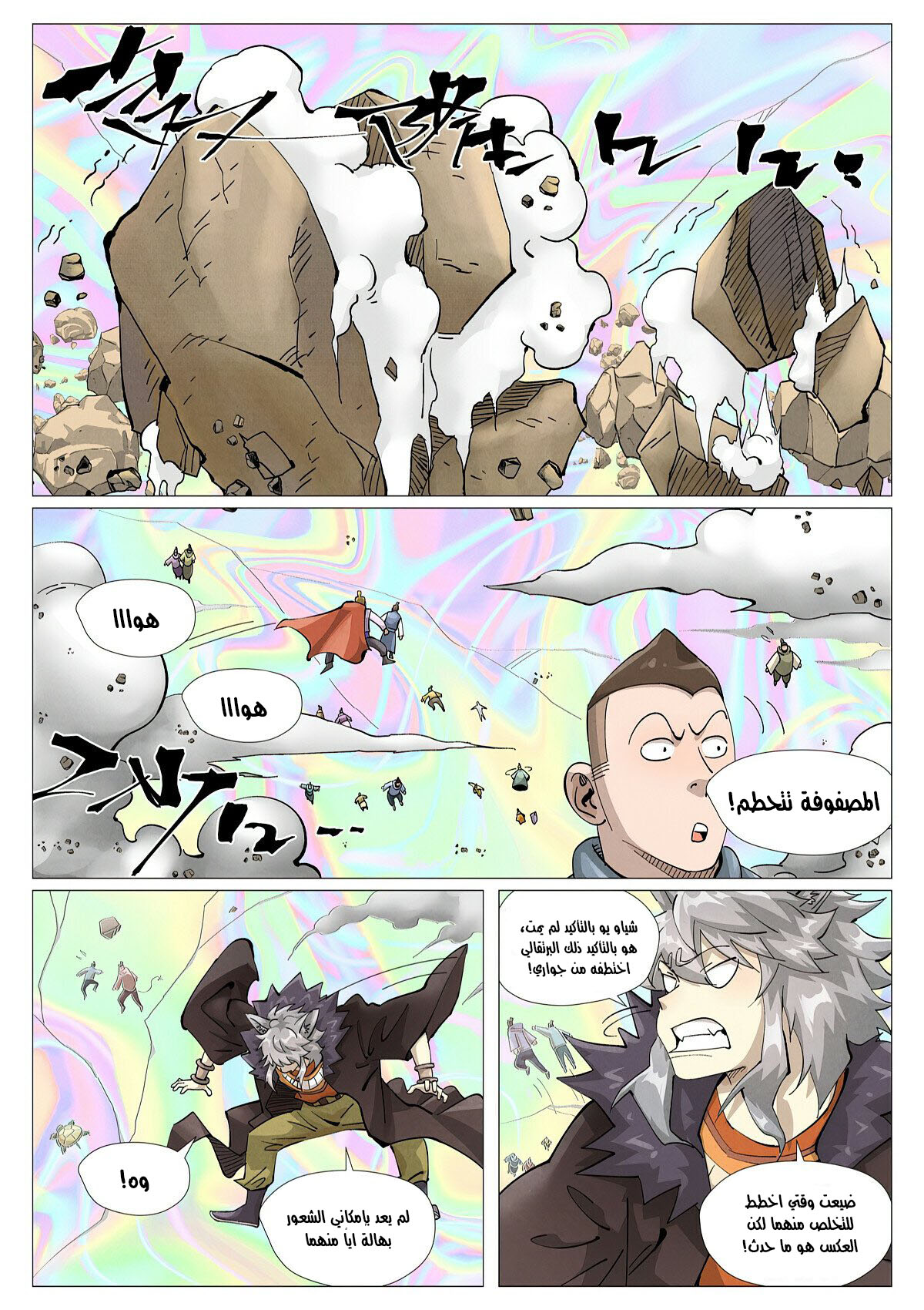 Tales of Demons and Gods: Chapter 407 - Page 6