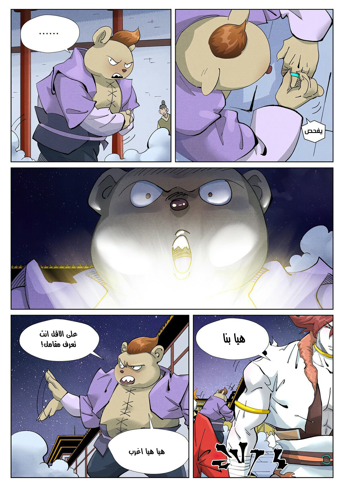 Tales of Demons and Gods: Chapter 408.5 - Page 2