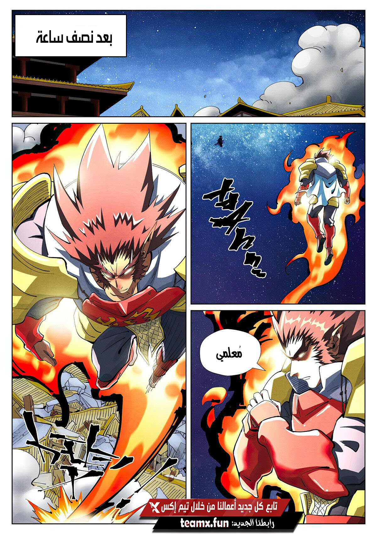 Tales of Demons and Gods: Chapter 408.5 - Page 5