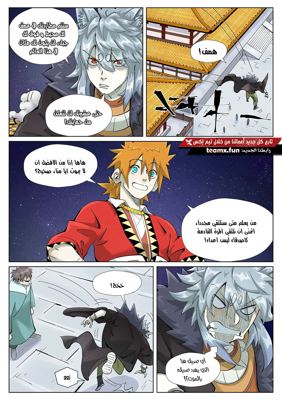 Tales of Demons and Gods: Chapter 408 - Page 5