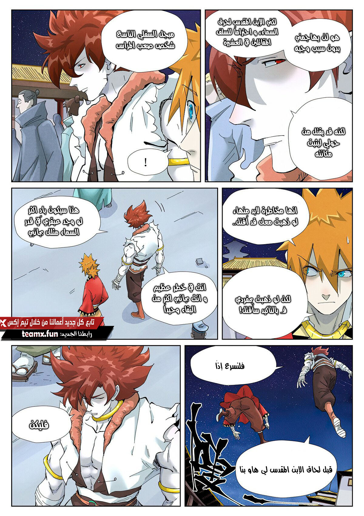 Tales of Demons and Gods: Chapter 408 - Page 9