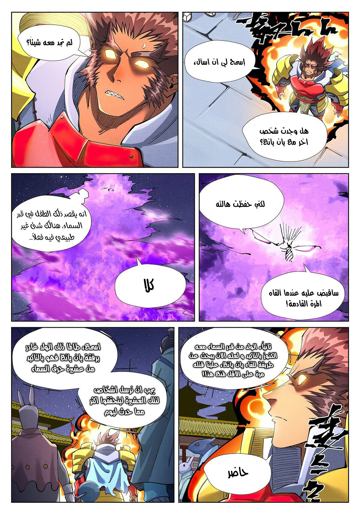 Tales of Demons and Gods: Chapter 409.5 - Page 2