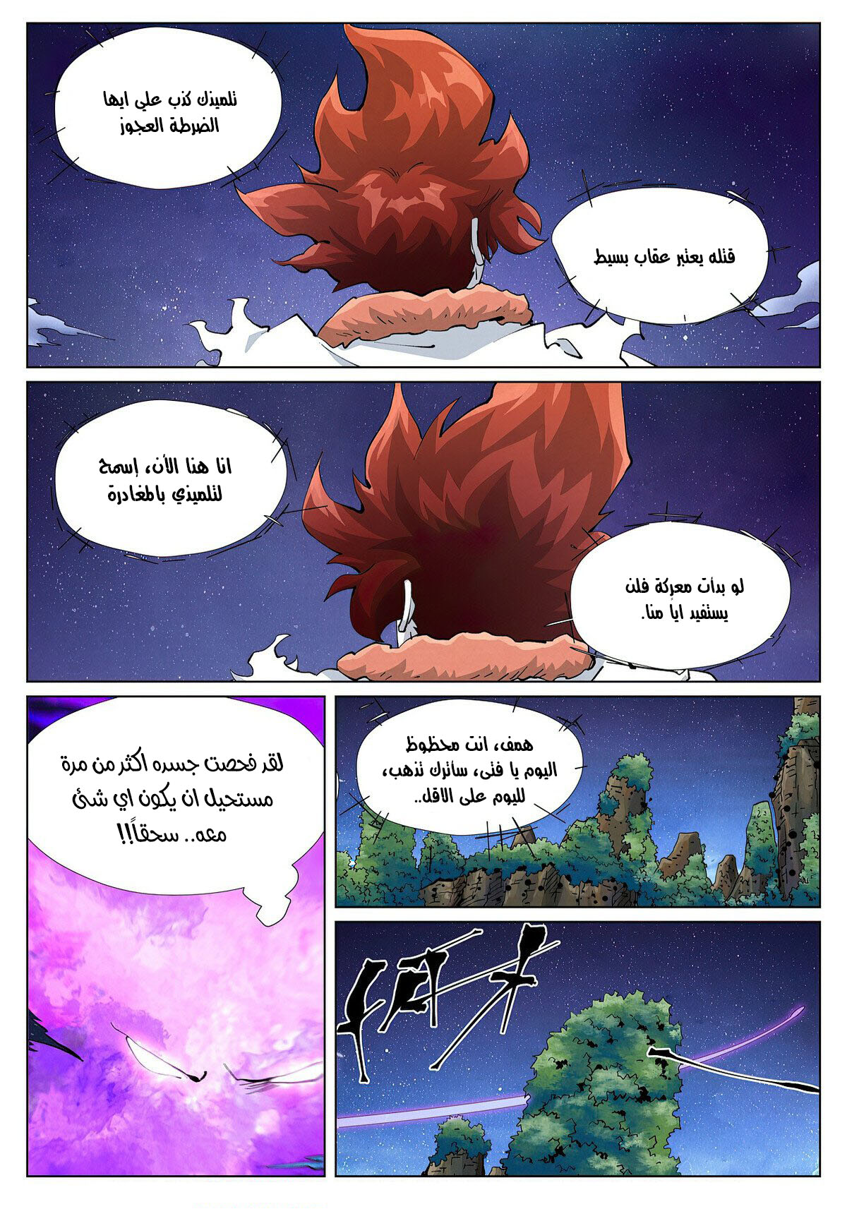 Tales of Demons and Gods: Chapter 409 - Page 9