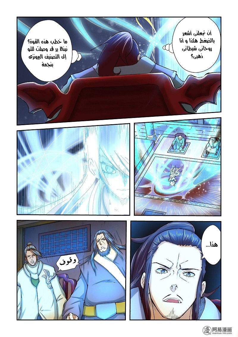 Tales of Demons and Gods: Chapter 41 - Page 2