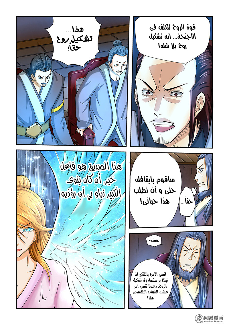 Tales of Demons and Gods: Chapter 41 - Page 4