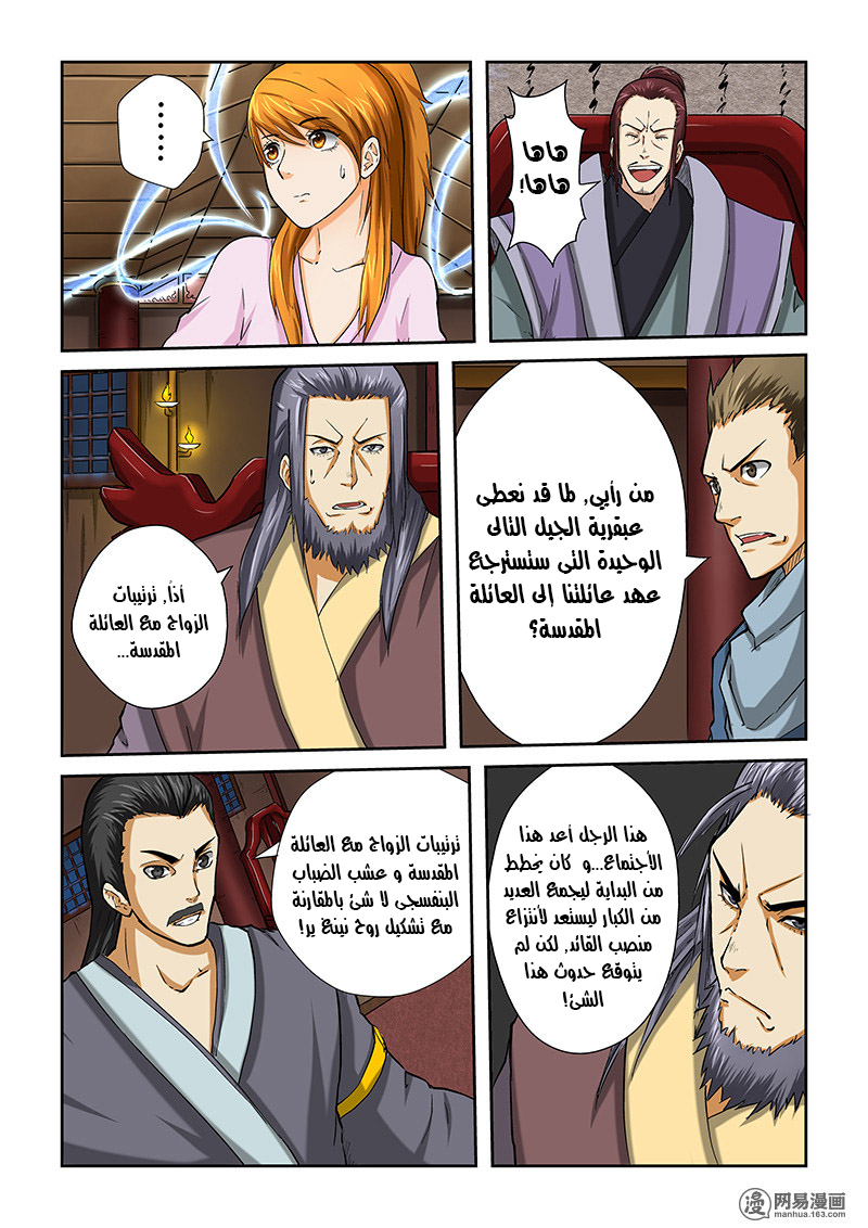 Tales of Demons and Gods: Chapter 41 - Page 6