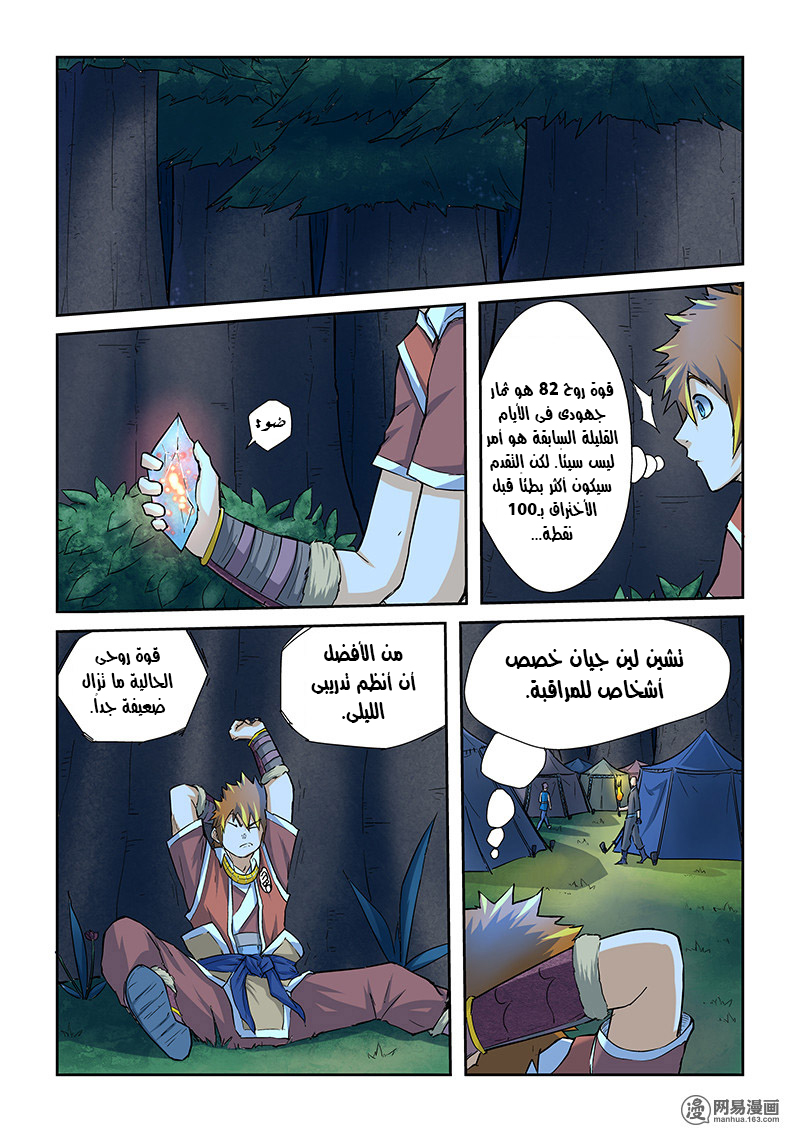 Tales of Demons and Gods: Chapter 41 - Page 8