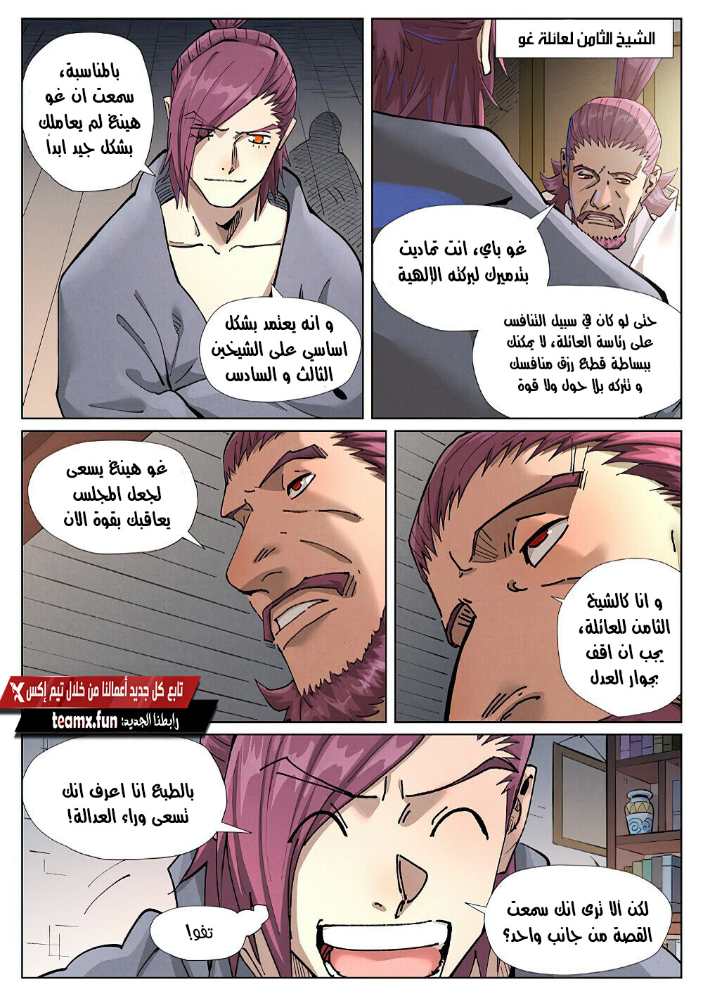 Tales of Demons and Gods: Chapter 410.5 - Page 3