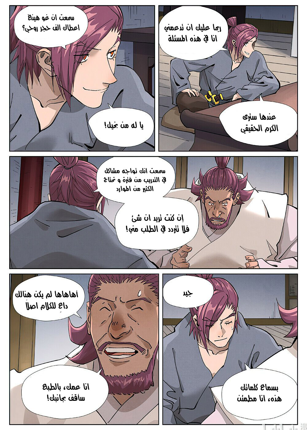 Tales of Demons and Gods: Chapter 410.5 - Page 6