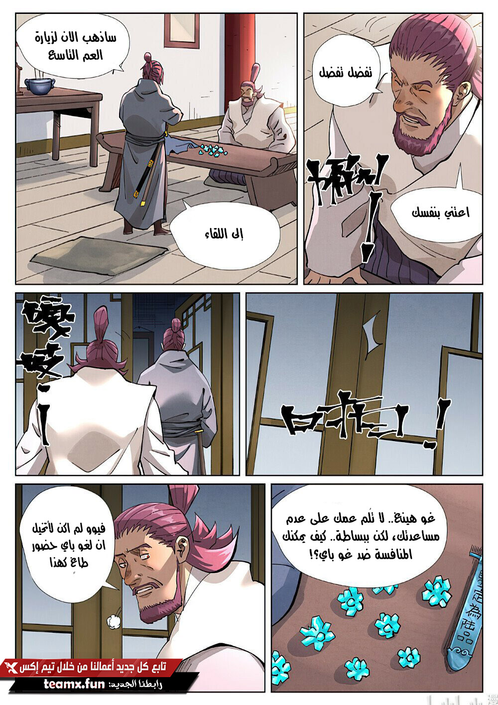 Tales of Demons and Gods: Chapter 410.5 - Page 7