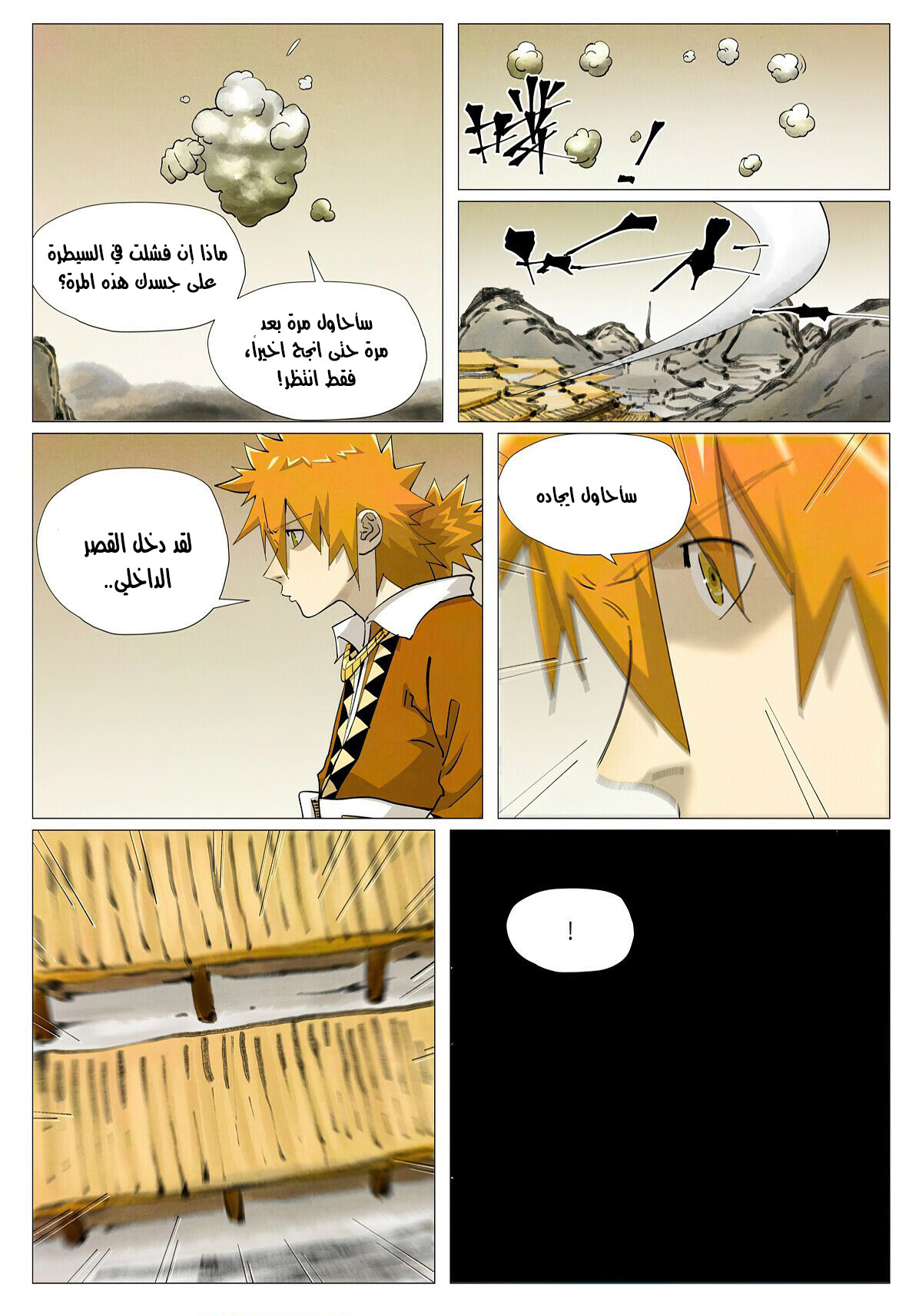 Tales of Demons and Gods: Chapter 410 - Page 4