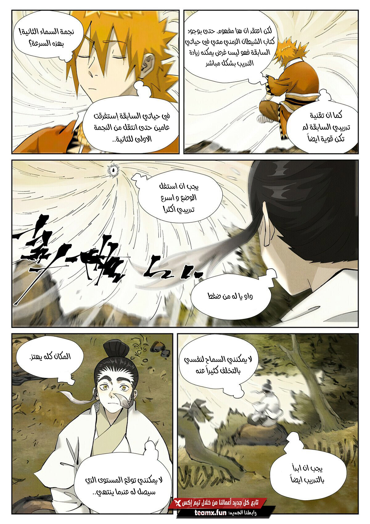 Tales of Demons and Gods: Chapter 410 - Page 9