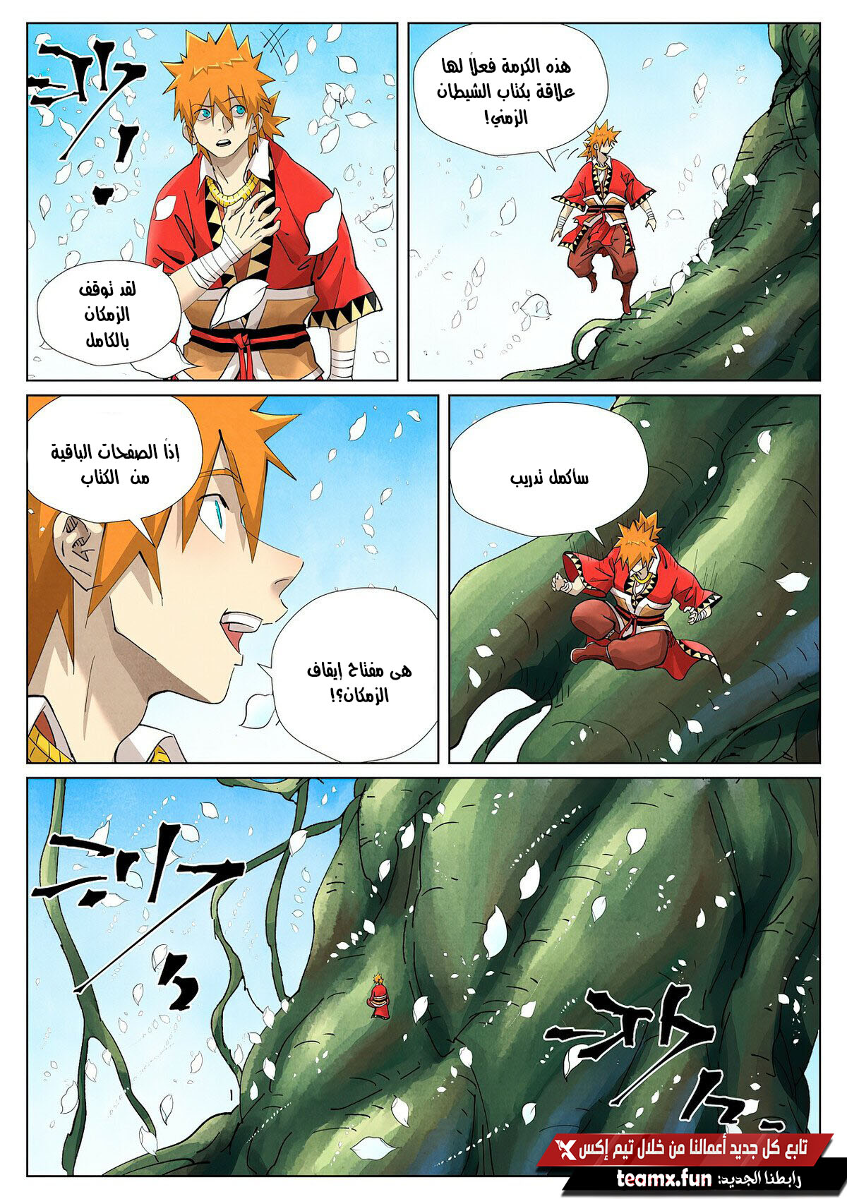 Tales of Demons and Gods: Chapter 411.5 - Page 3