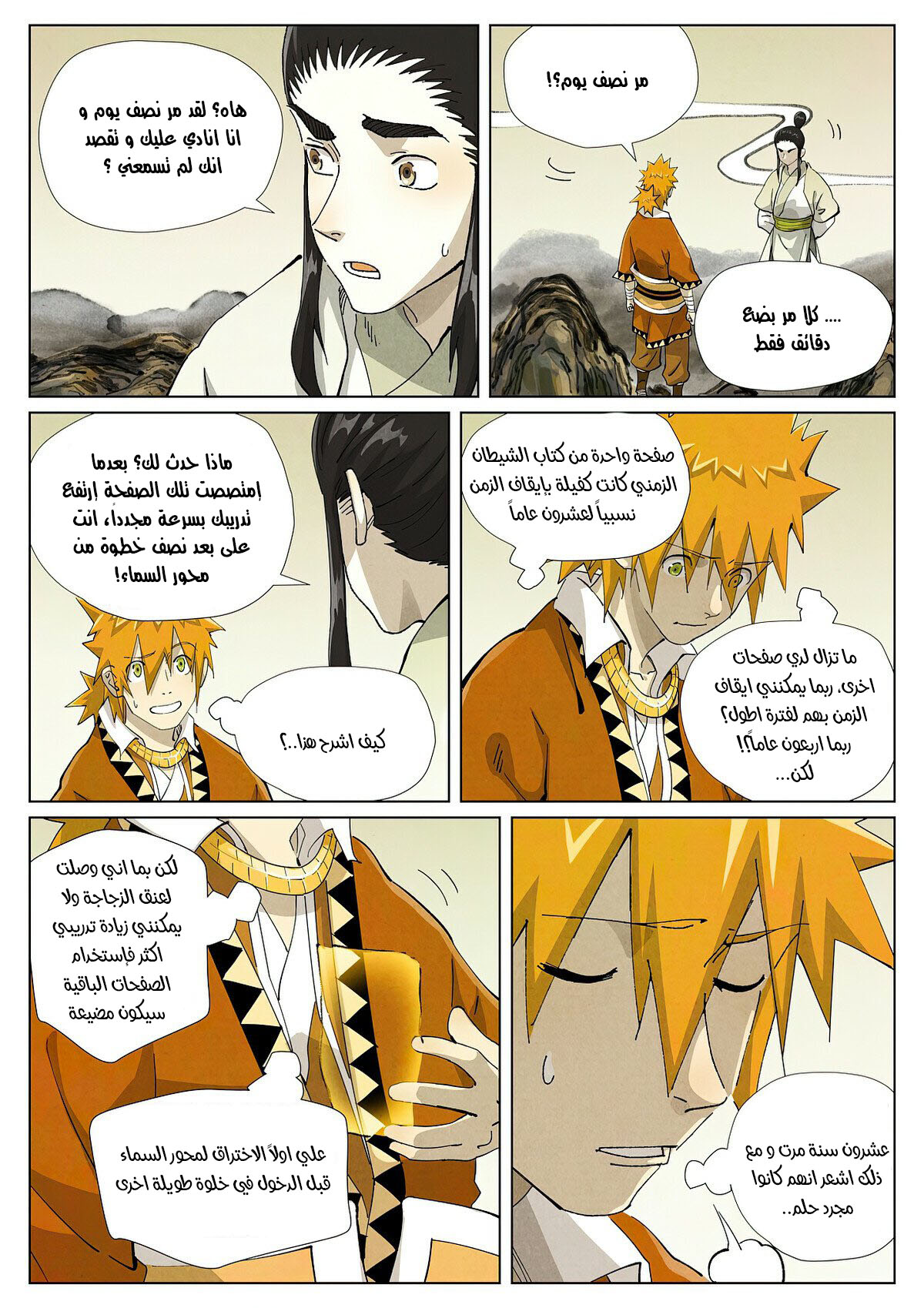 Tales of Demons and Gods: Chapter 411.5 - Page 6