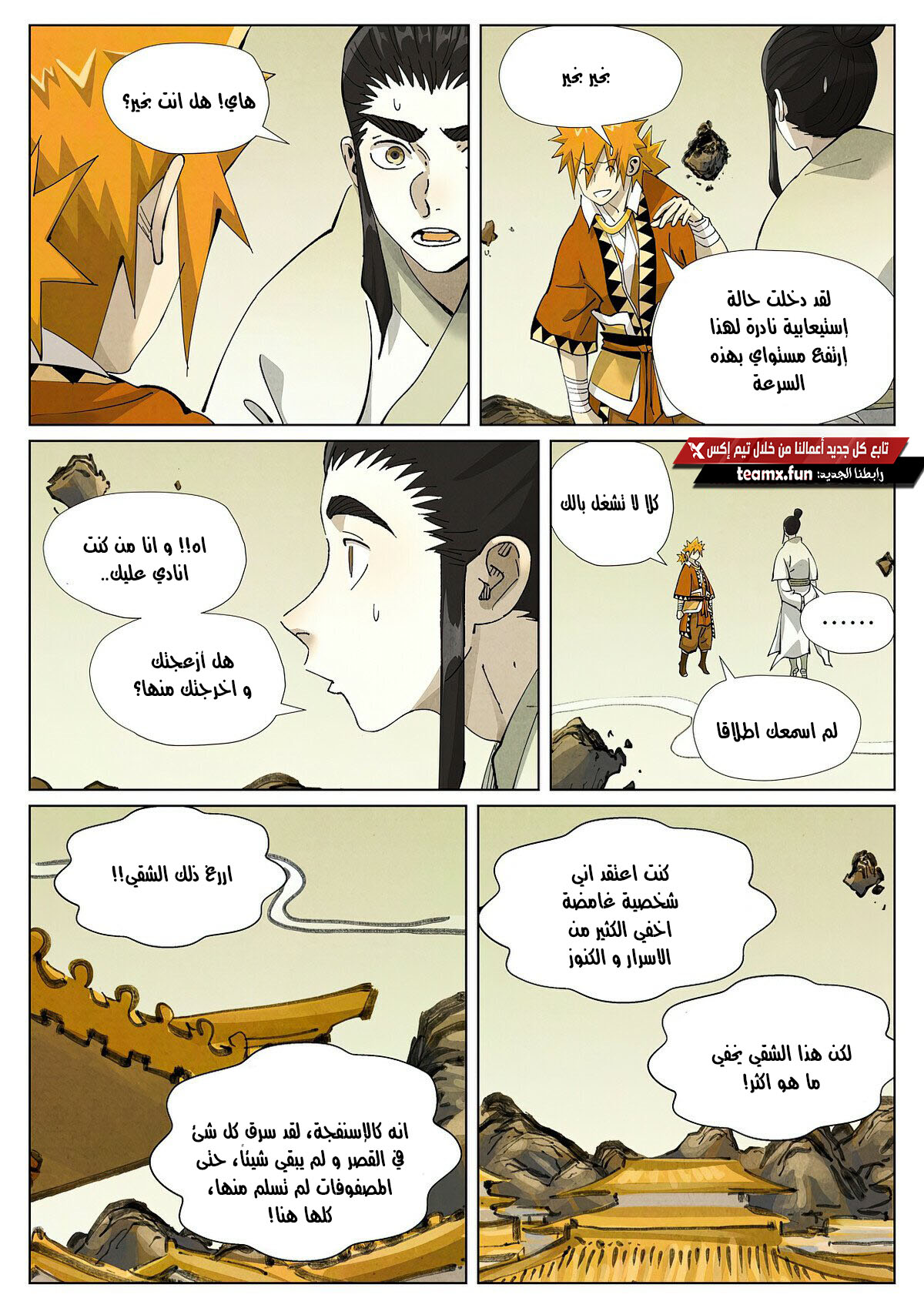 Tales of Demons and Gods: Chapter 411.5 - Page 7