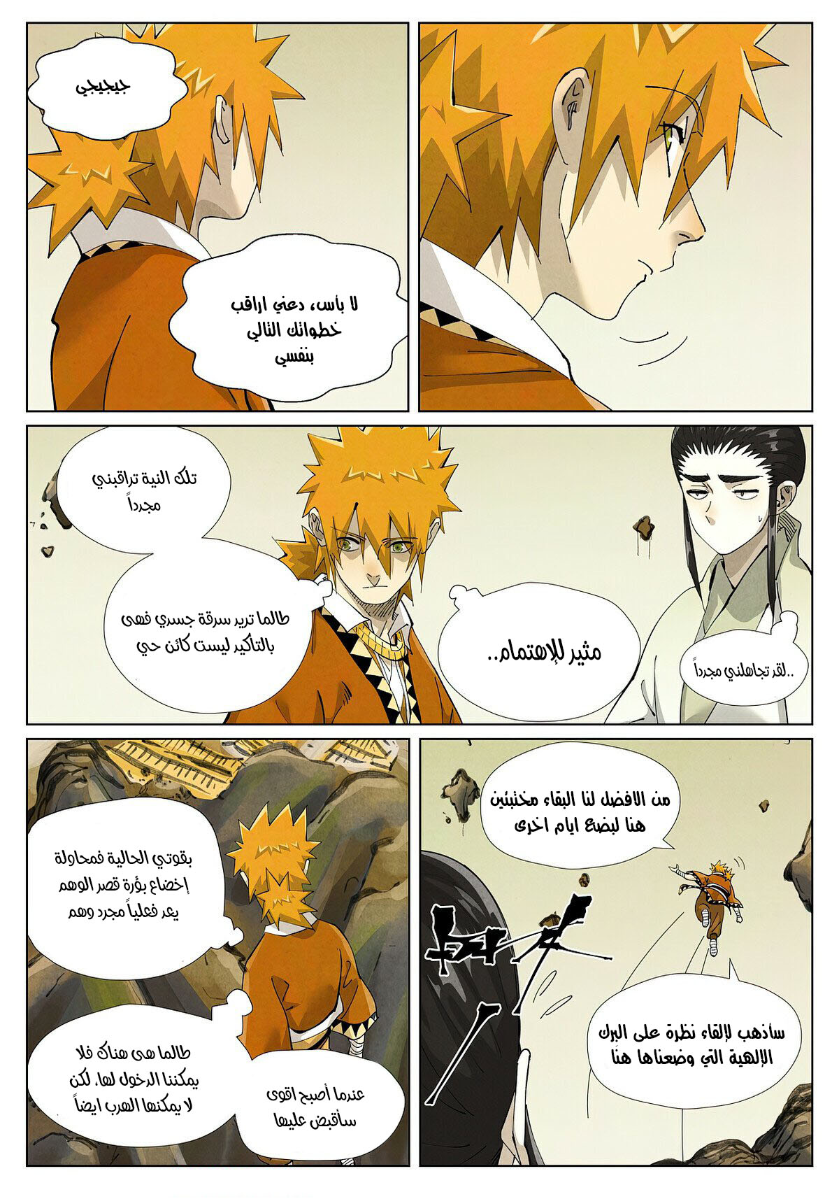 Tales of Demons and Gods: Chapter 411.5 - Page 8