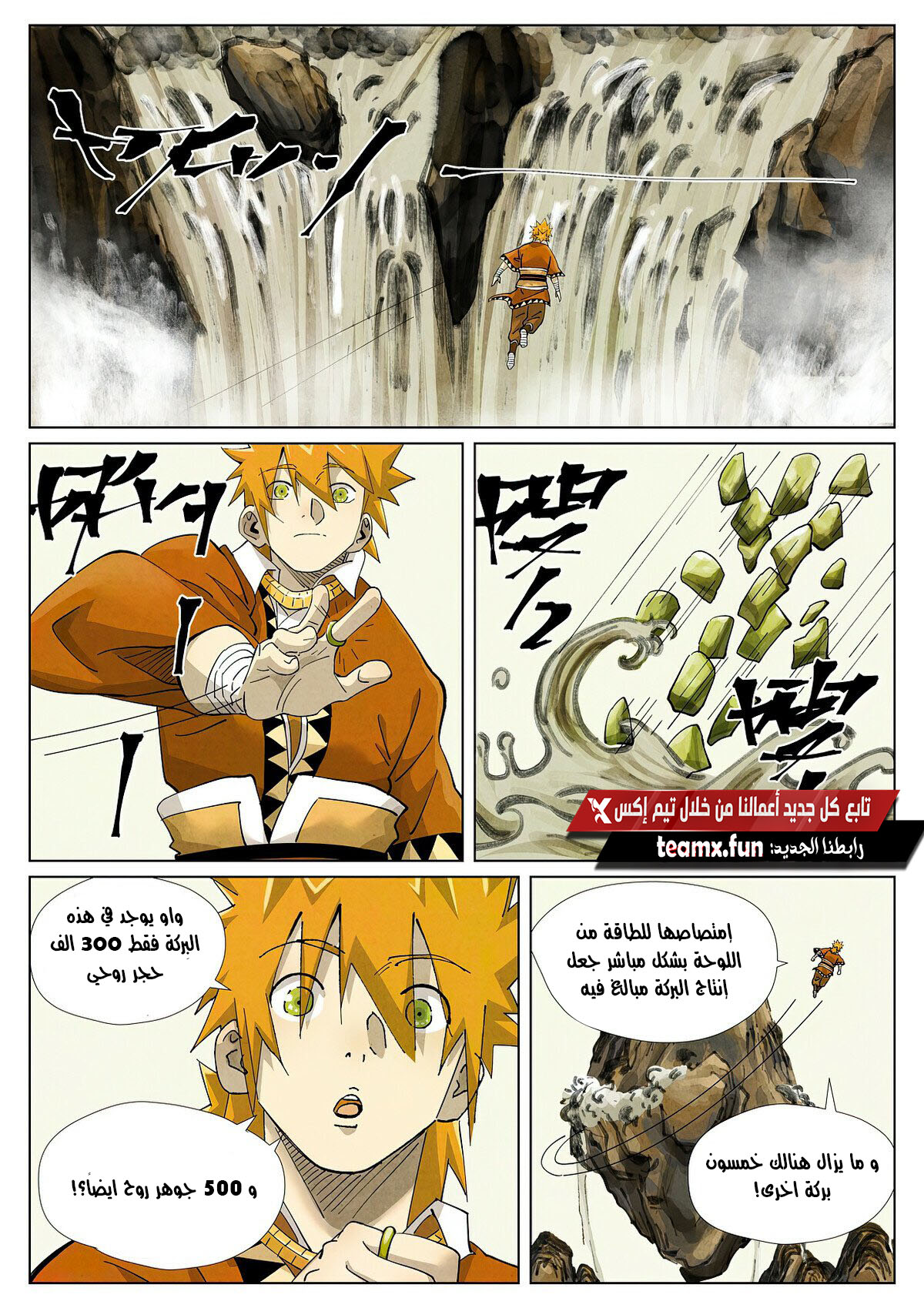 Tales of Demons and Gods: Chapter 411.5 - Page 9