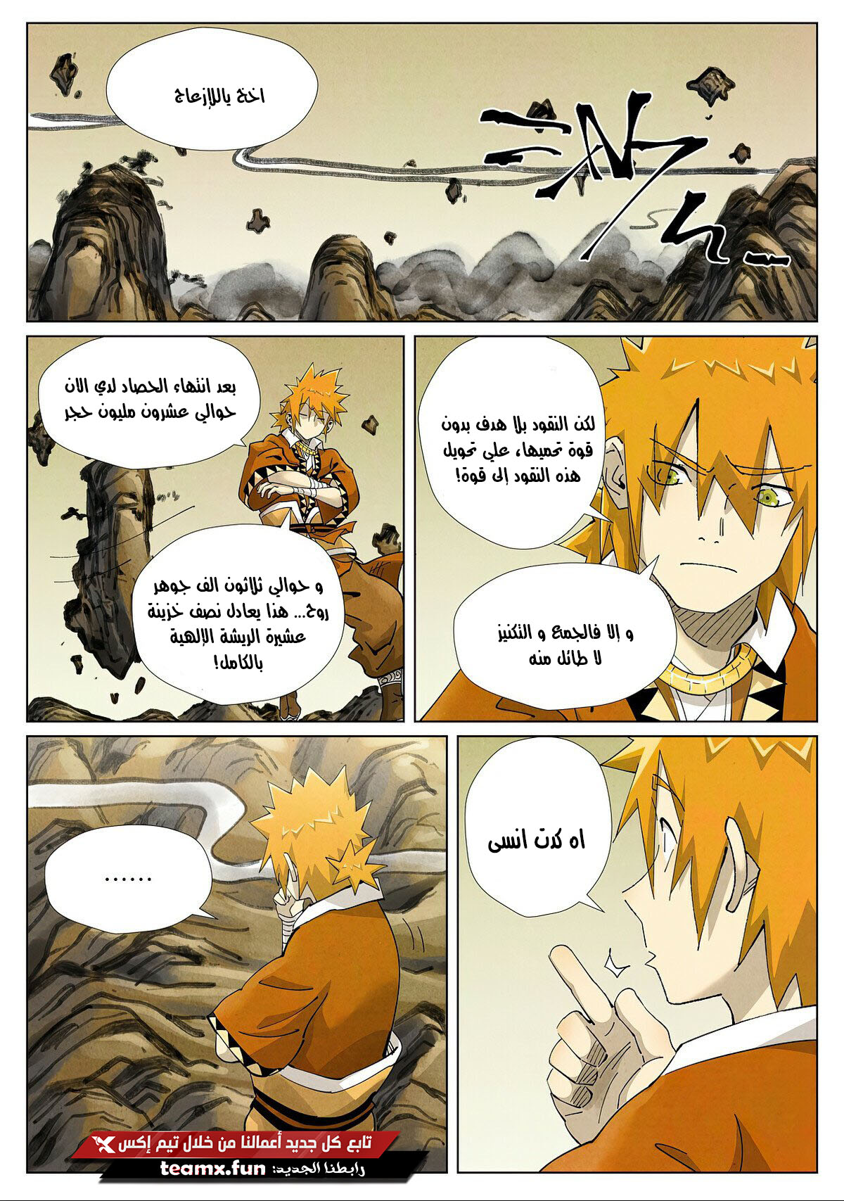 Tales of Demons and Gods: Chapter 411.5 - Page 10