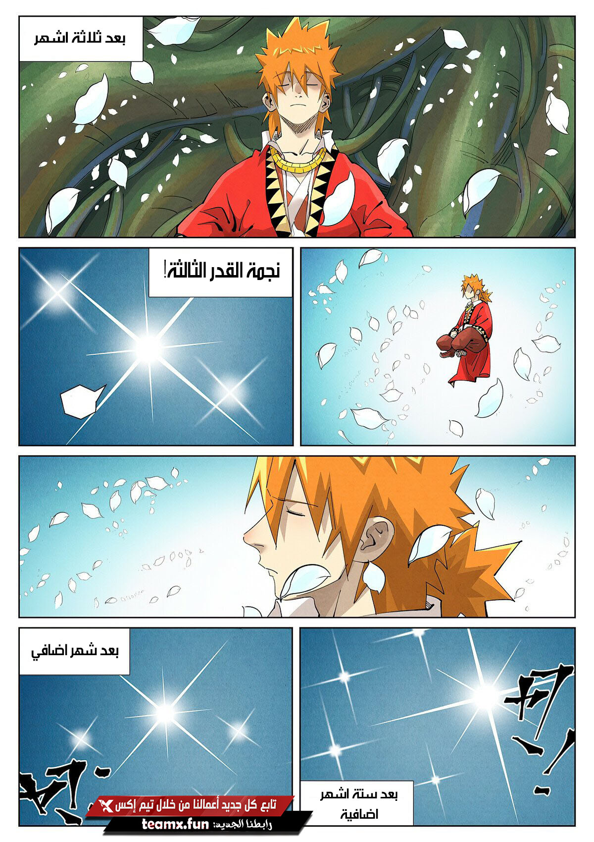 Tales of Demons and Gods: Chapter 411 - Page 6