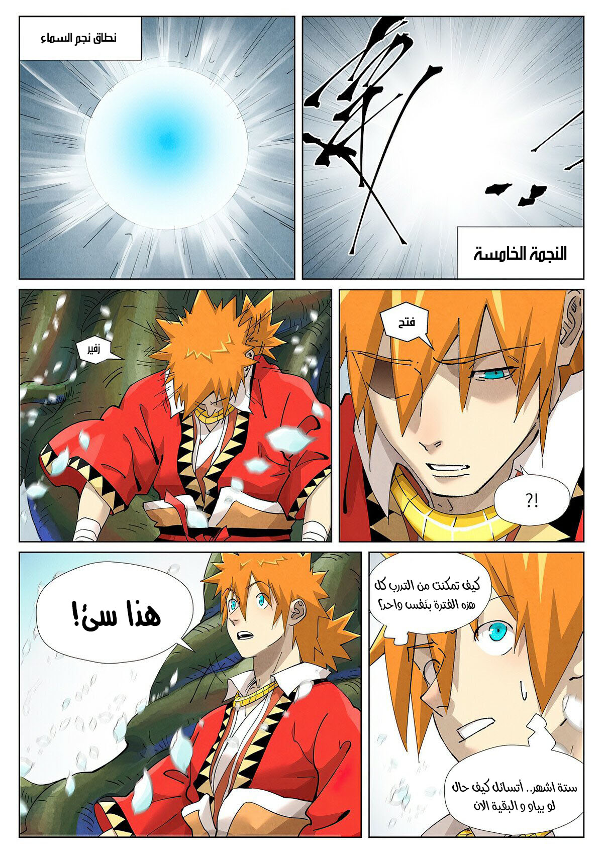 Tales of Demons and Gods: Chapter 411 - Page 7