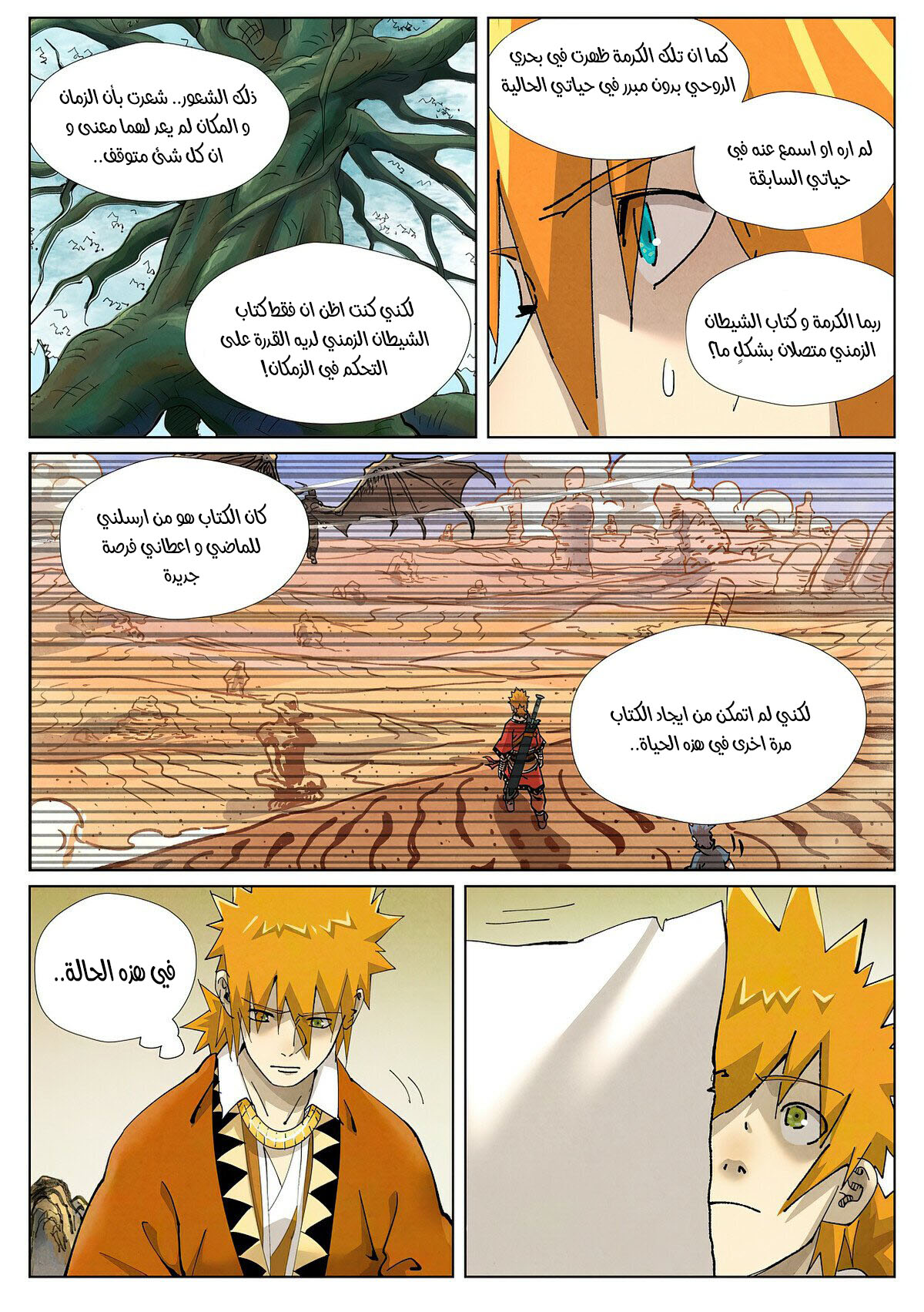 Tales of Demons and Gods: Chapter 411 - Page 9