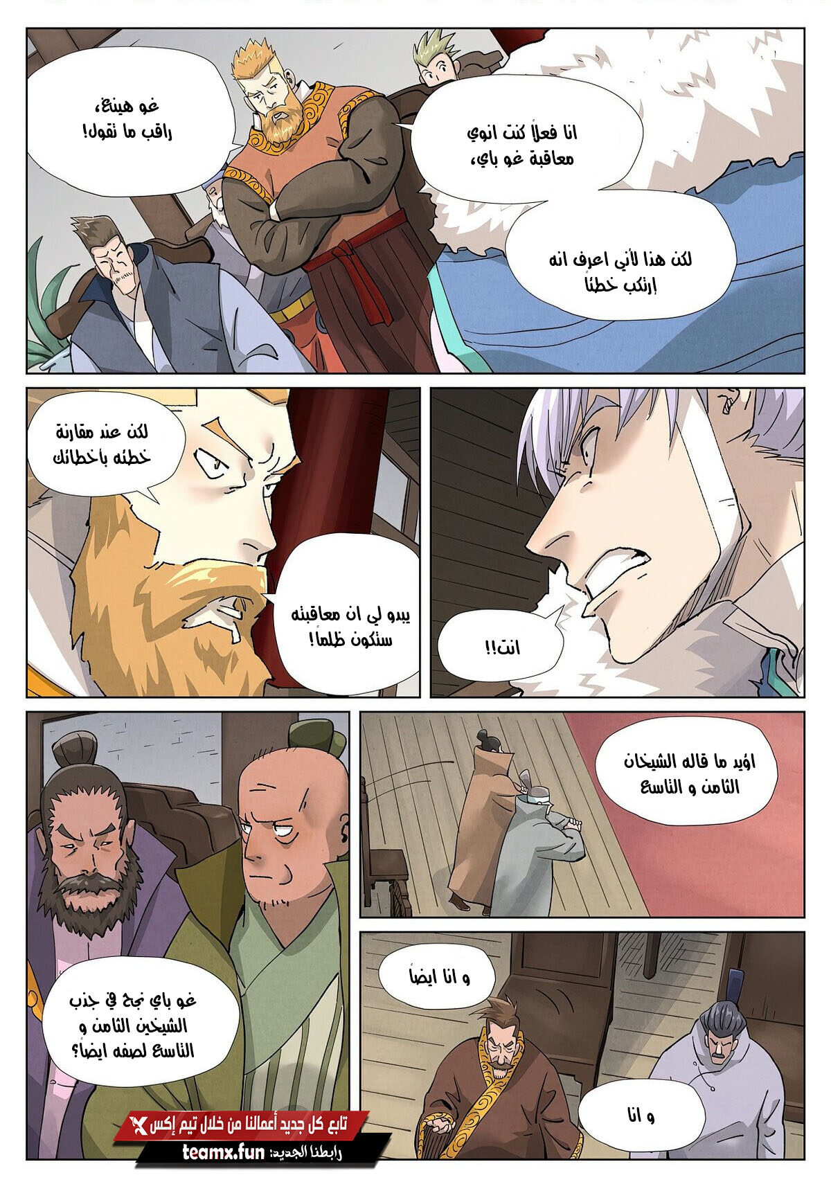 Tales of Demons and Gods: Chapter 412.5 - Page 2