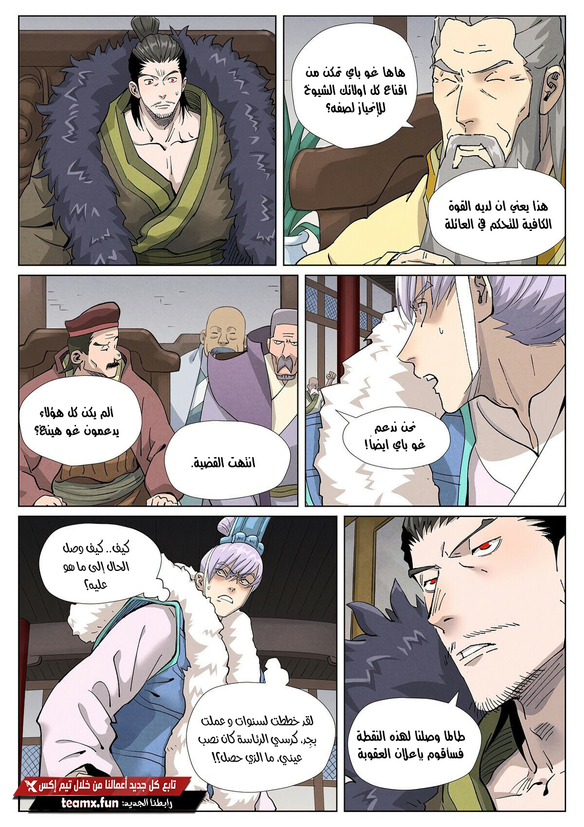 Tales of Demons and Gods: Chapter 412.5 - Page 3