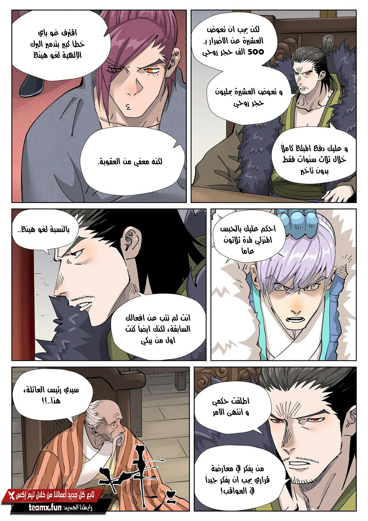 Tales of Demons and Gods: Chapter 412.5 - Page 4