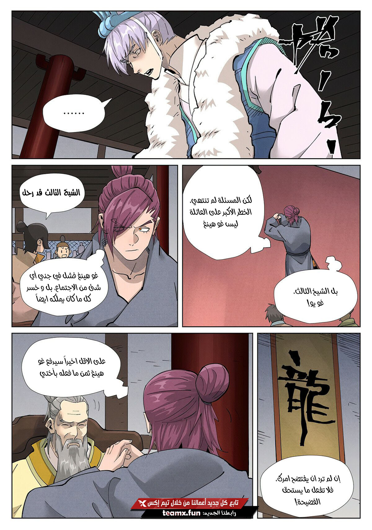 Tales of Demons and Gods: Chapter 412.5 - Page 6