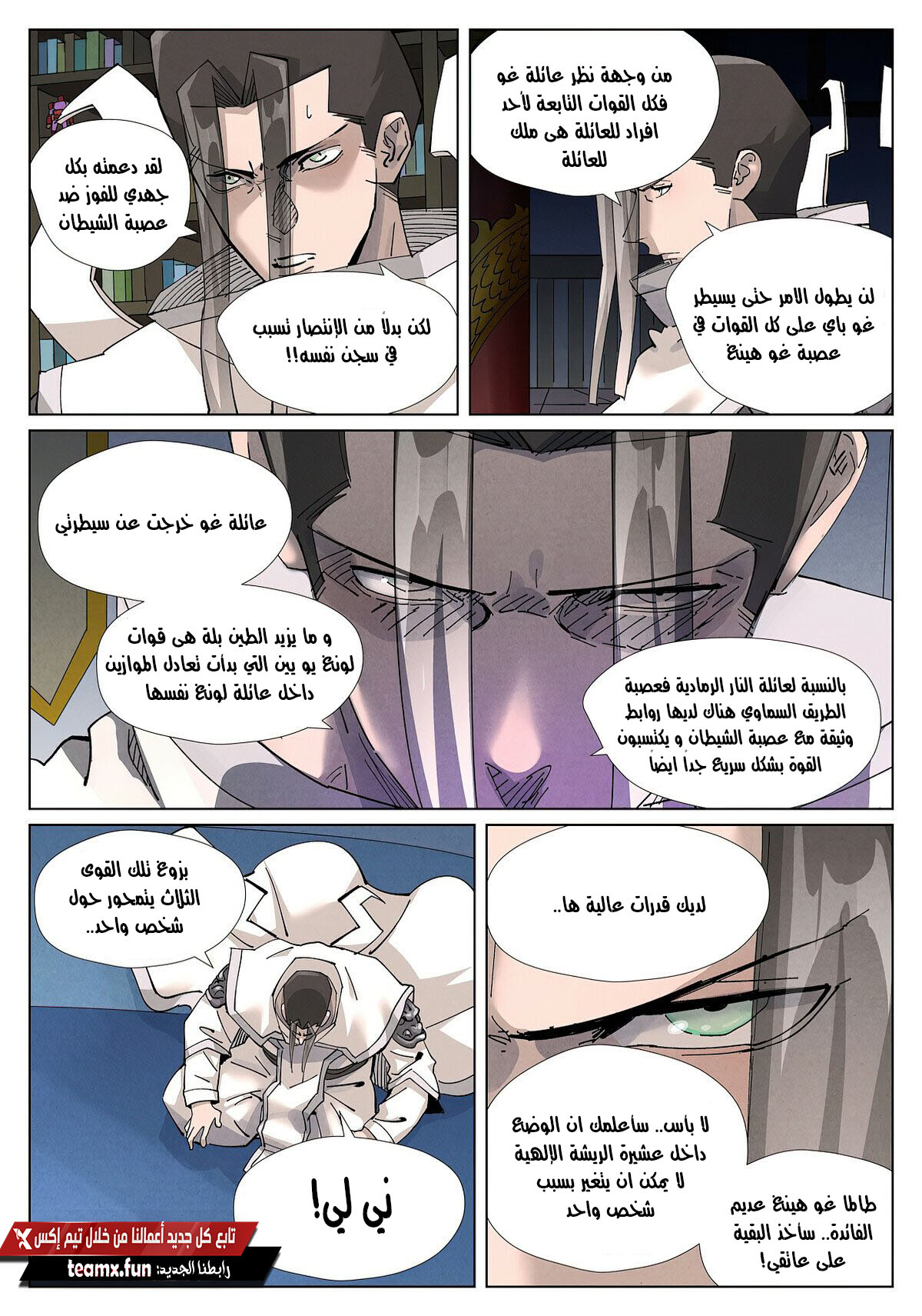 Tales of Demons and Gods: Chapter 412.5 - Page 8