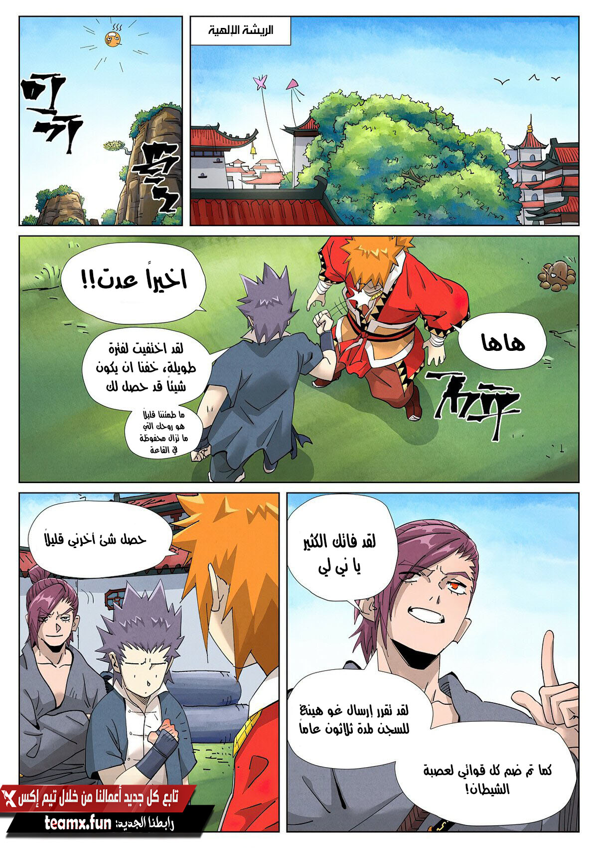 Tales of Demons and Gods: Chapter 412.5 - Page 10