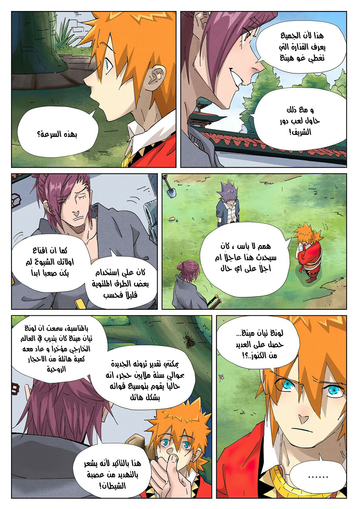 Tales of Demons and Gods: Chapter 412.5 - Page 11