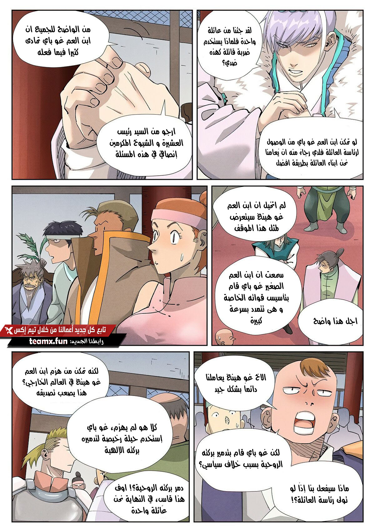 Tales of Demons and Gods: Chapter 412 - Page 2