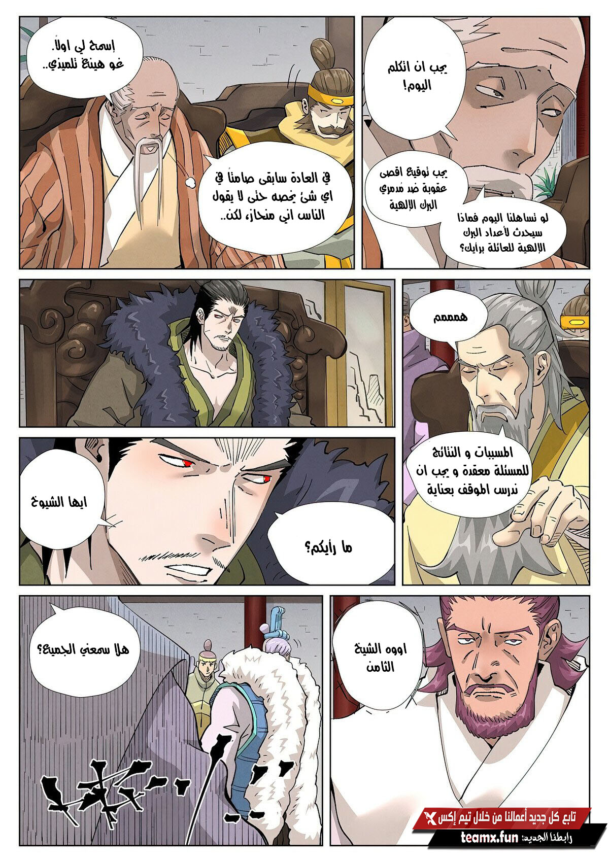 Tales of Demons and Gods: Chapter 412 - Page 6