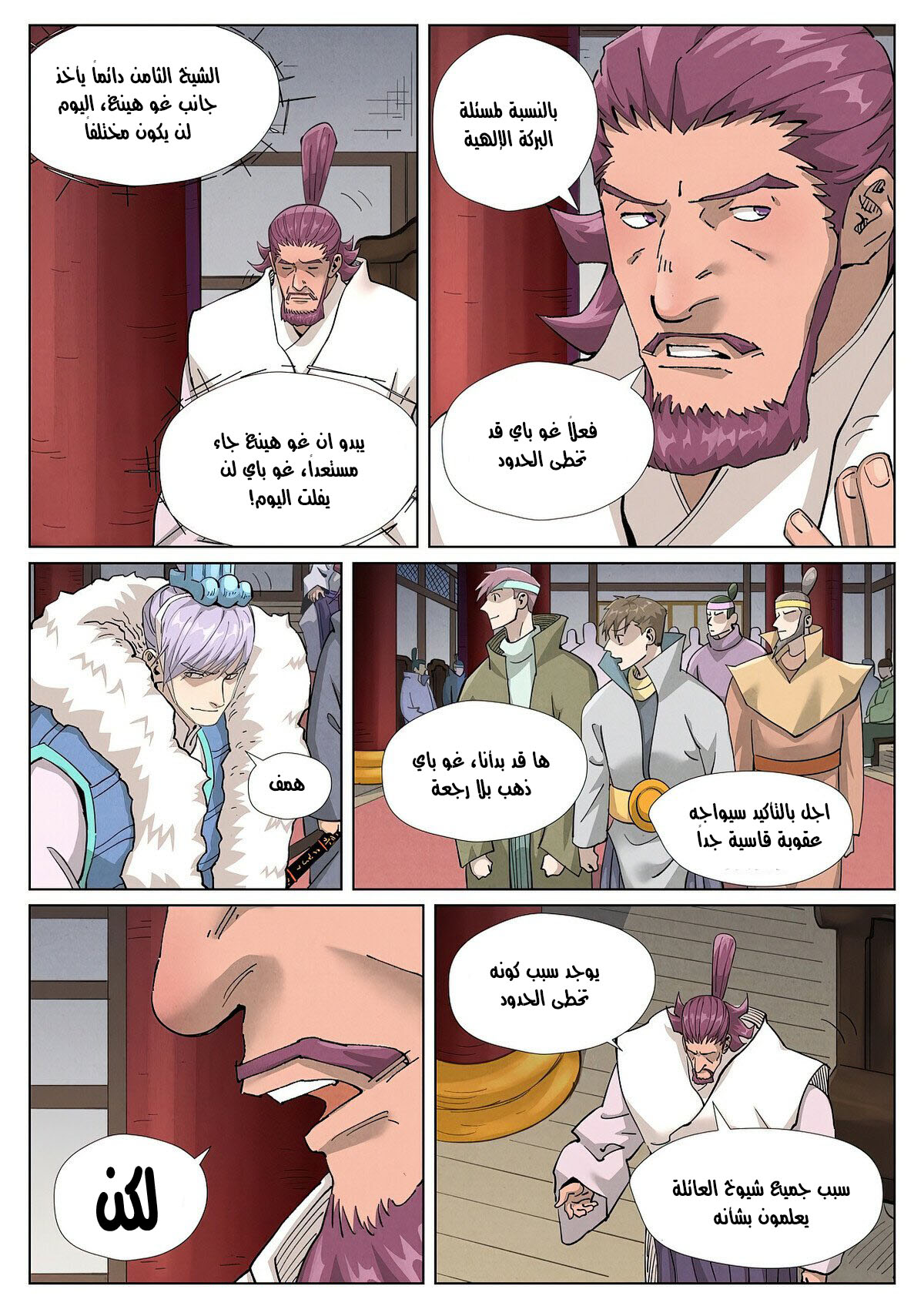 Tales of Demons and Gods: Chapter 412 - Page 7