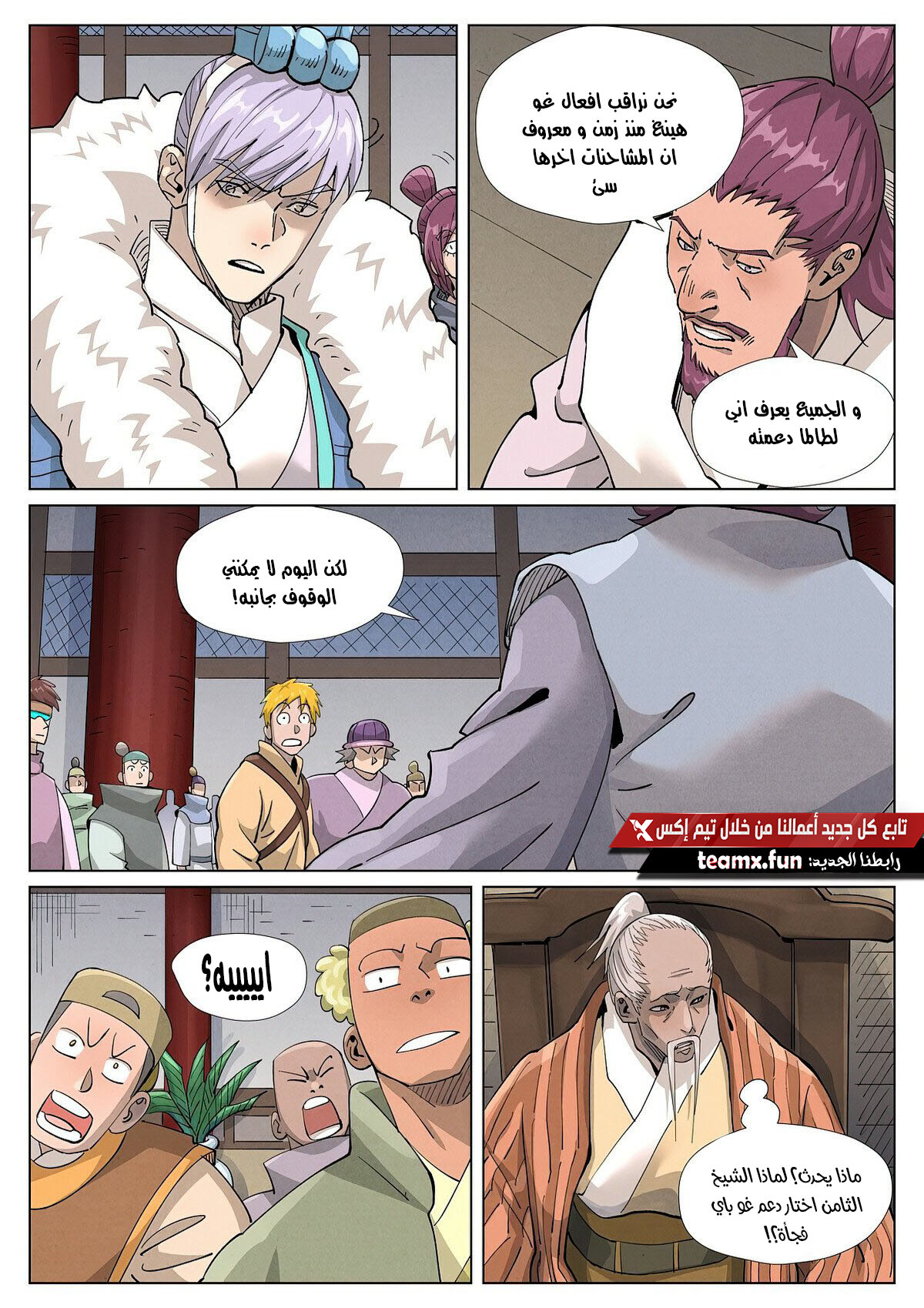 Tales of Demons and Gods: Chapter 412 - Page 8