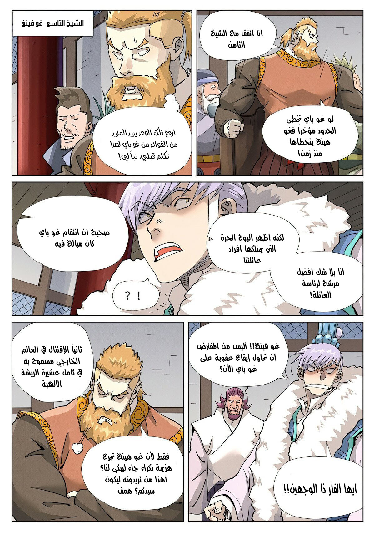 Tales of Demons and Gods: Chapter 412 - Page 9