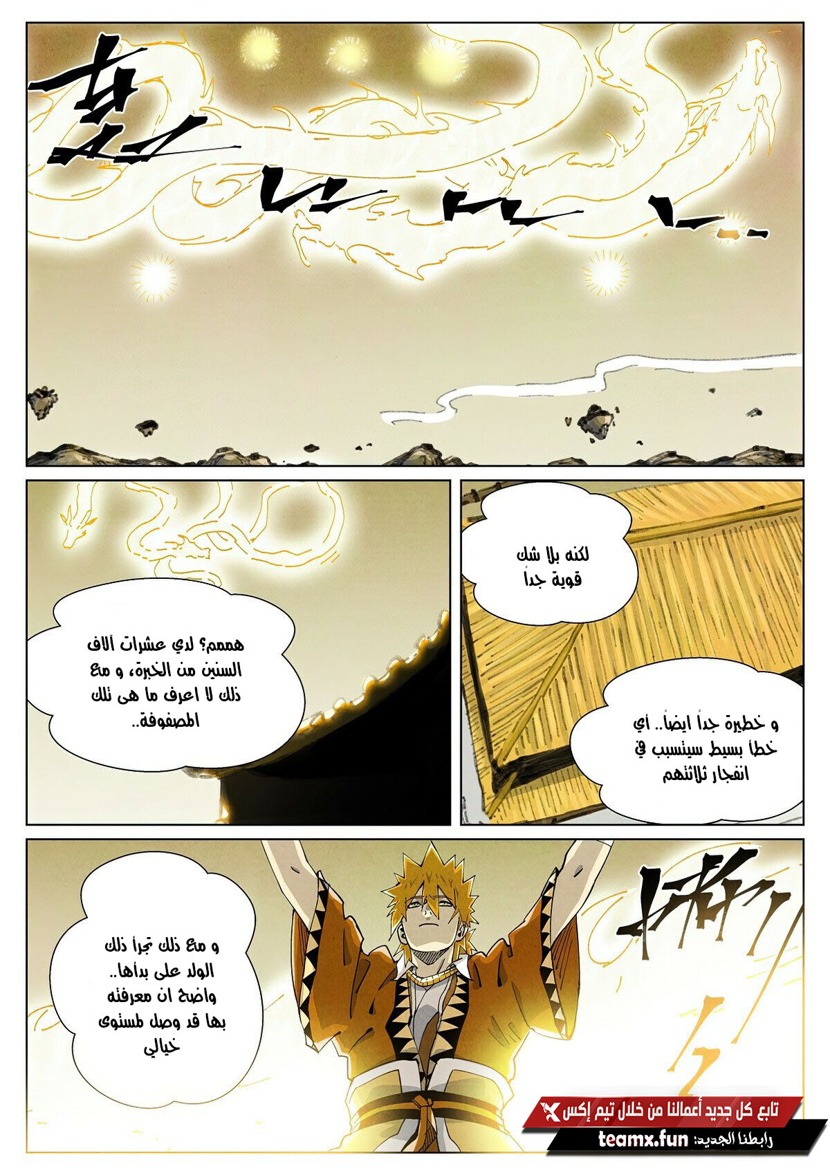 Tales of Demons and Gods: Chapter 413.5 - Page 5