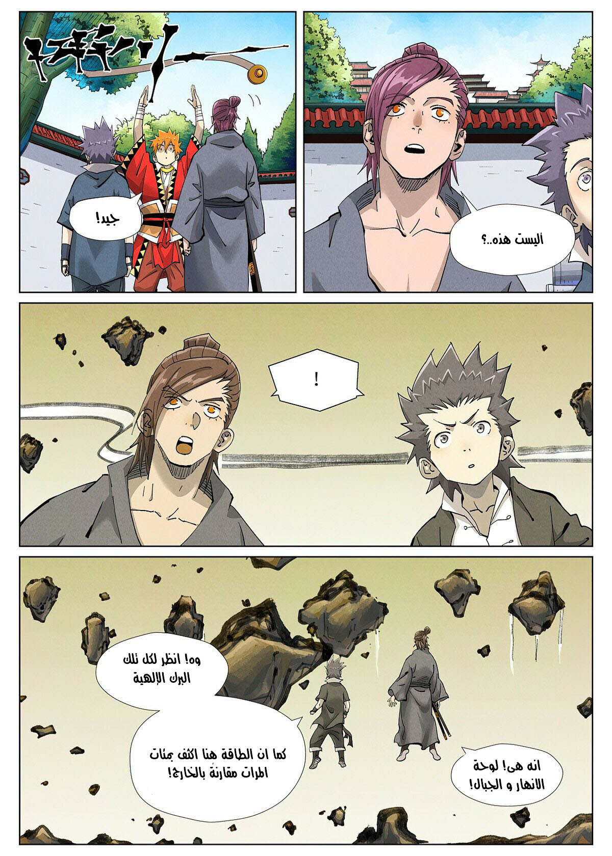 Tales of Demons and Gods: Chapter 413 - Page 5